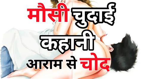 Audio Sex Story Mausi Chut Gaand Chudai Kahani Hindi Audio Sex Story Xhamster