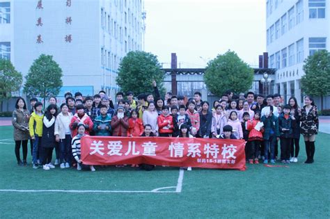 【学雷锋 在行动】制药15 1班团支部开展“关爱儿童，情系特校”志愿服务活动 安徽理工大学化工与爆破学院欢迎您！