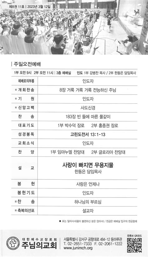 2023년 3월 12일 주보