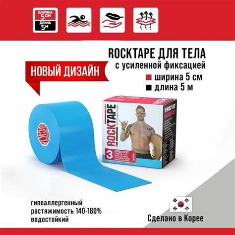 Кинезио тейп Rocktape H2O (водостойкий) с усиленной фиксацией, 5 см х 5 ...