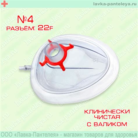 Маска анестезиологическая №4 | Plasti-med, Турция