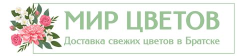 Купить букет цветов в Братске с доставкой