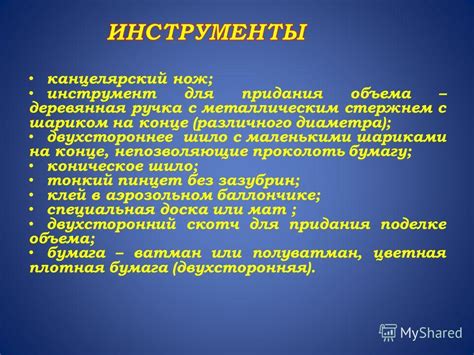 Презентация на тему: "1.Определение бумагопластики 2.Техника выполнения ...
