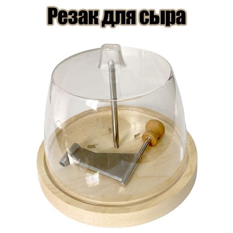 Характеристики Нож - Жироль для сыра с колпаком подробное описание ...