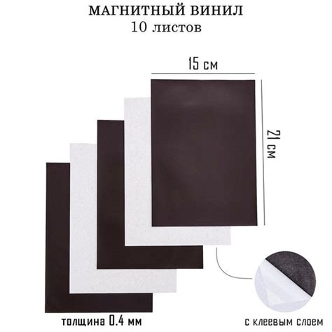 Магнитный винил, с клеевым слоем, 10 шт, толщина 0.4 мм, 21 х 15 см ...