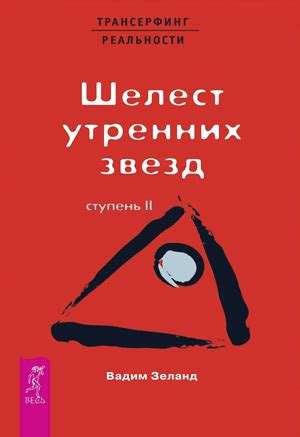 Книги о Трансерфинге｜Бицуко