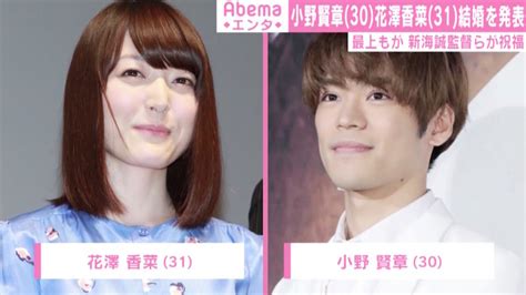 小野賢章＆花澤香菜の結婚に著名人も祝福コメント！ 新海誠監督「なんて素敵なニュース！」 アニメ！アニメ！