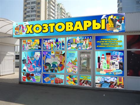 Картинки Хозяйственных Магазинов — Фото Картинки