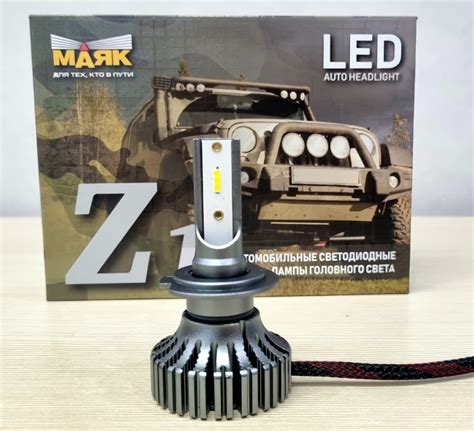 Автолампы Маяк Z1 | отзывы