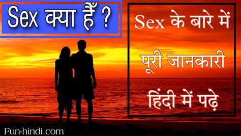 Sex Knowledge In Hindi Sex Kya Hai सेक्स एजुकेशन 2100 Sex Facts