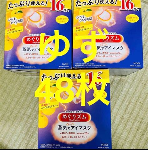 蒸気でホットアイマスク めぐリズム 花王 疲労回復 アイケア 完熟ゆずの香り 48枚 kao 数量限定 期間限定 めぐりずむYahoo