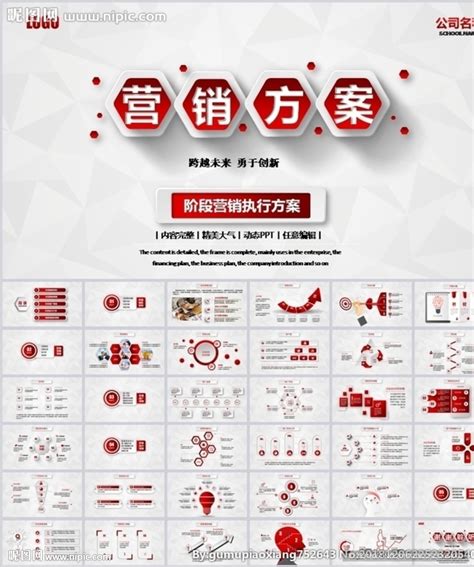 活动营销方案销售策划ppt模板商务科技ppt多媒体图库昵图网