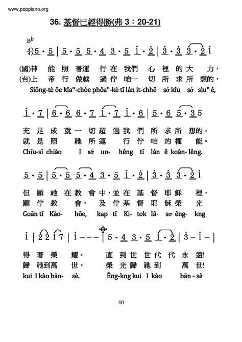 ★ 詩歌 基督已經得勝 琴譜pdf 香港流行鋼琴協會琴譜下載 ★