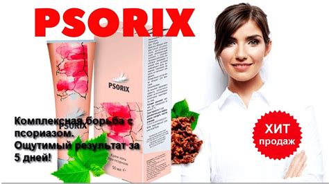 Средство от псориаза PSORIX отзывы, цена. Препарат от псориаза крем ...