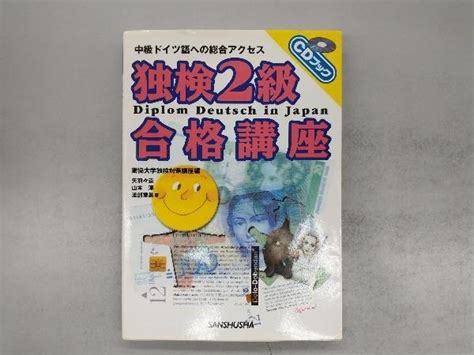 独検2級合格講座 矢羽々崇参考書｜売買されたオークション情報、yahooの商品情報をアーカイブ公開 オークファン（）