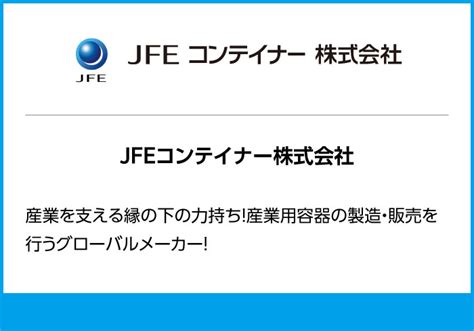 オールjfeスチール就職フェア