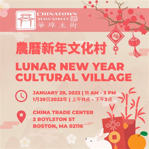 Lunar New Year Cultural Village 農曆新年文化村 | Boston CMS