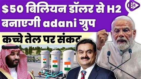 Adani Group Adani Group Invest