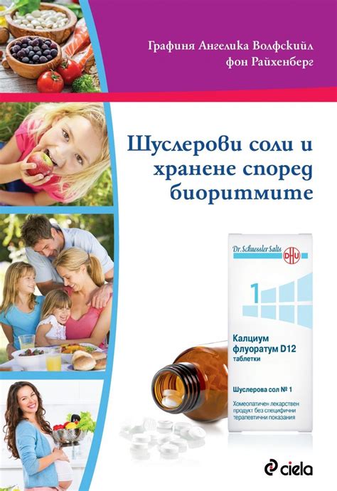 Шуслерови соли и хранене според биоритмите | Books, Shopping screenshot