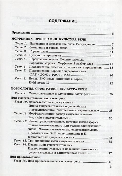 Тесты по русскому языку. 5 класс. Часть 2. К учебнику Т.А. Ладыженской ...