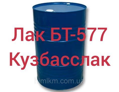 Лак БТ-577 Битумный лак БТ 577 (Кузбасслак): продажа, цена в Киеве ...