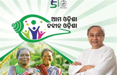 Ama Odisha Nabin Odisha Covers All Panchayats Cm Naveen Thanks All