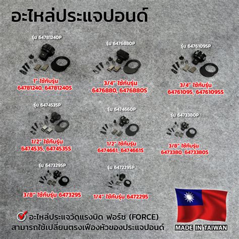 FORCE อะไหล่ประแจปอนด์ (ประแจวัดแรงบิด) FORCE รุ่น 64781240P ใช้เปลี่ยน ...