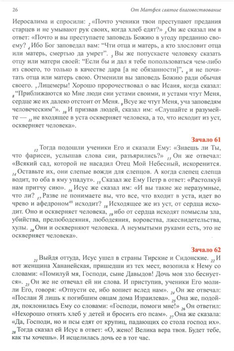 Святое Евангелие. Прямой перевод с церковнославянского [2020, PDF, RUS ...