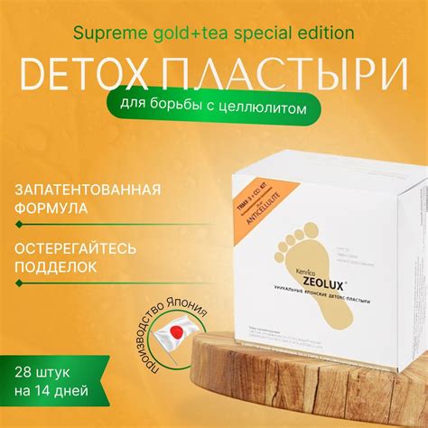 Kenrico Zeolux SUPREME GOLD + TEA SPECIAL EDITION Детоксикационный ...