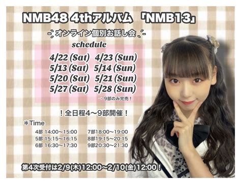 ハリーポッターメガネのひげおじさん On Twitter Rt Maru Asa Nmb48 4th アルバム 『nmb13』🐰