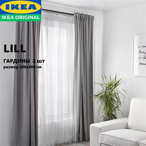 IKEA Тюль высота 250 см, ширина 280 см, крепление - Кулиска, белый ...