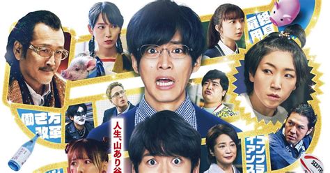 映画『ゆとりですがなにか インターナショナル』感覚ピエロによる主題歌が流れる最新予告映像公開 The First Times