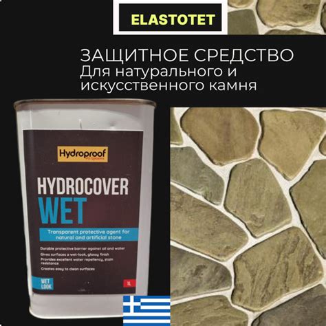 Защитное средство для натурального и искусственного камня Elastotet ...