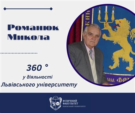 #360_градусів_у_діяльності_ львівського_університету: Фізичний ...