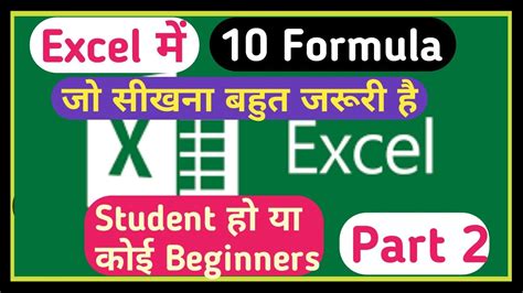 Ms Excel 14 Best Formulas With Example In Urdu Excel Formulas For