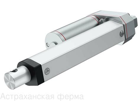 Актуатор - линейный привод 250мм