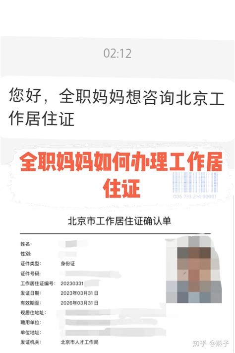 全职妈妈如何办理北京工作居住证？ 知乎
