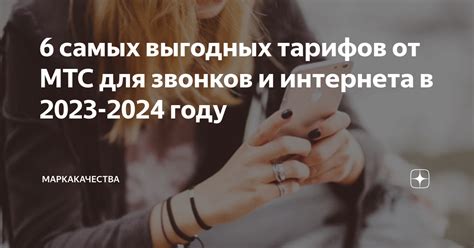6 самых выгодных тарифов от МТС для звонков и интернета в 2023-2024 ...
