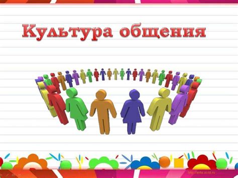 Культура общения - презентация онлайн