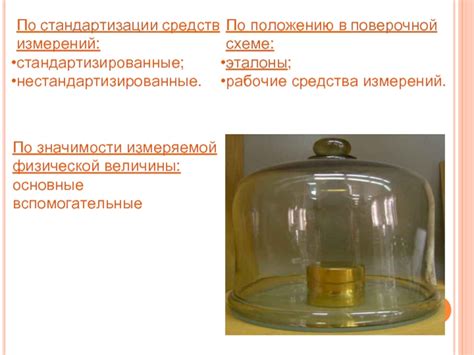 Средства измерений