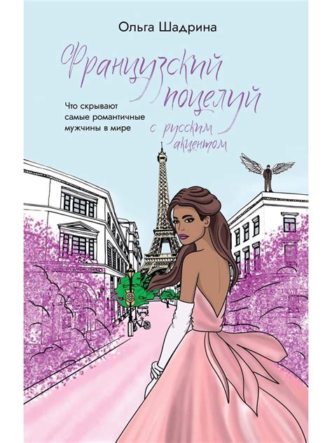Французский поцелуй с русским акцентом. Что скрывают самые романтичные ...