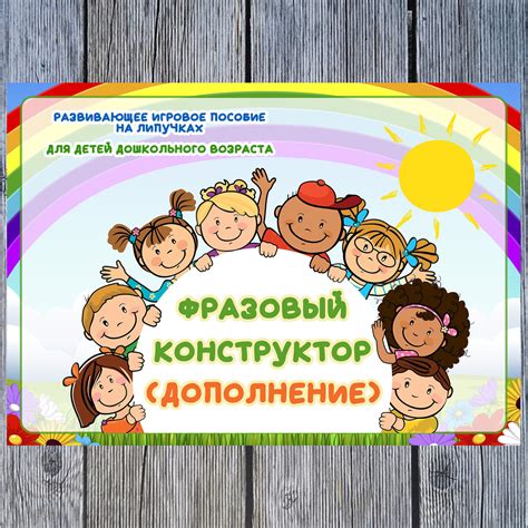 Альбом Фразовый конструктор (дополнение)