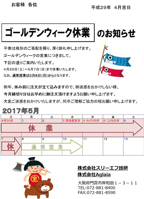 GW休暇のお知らせ お知らせニュース