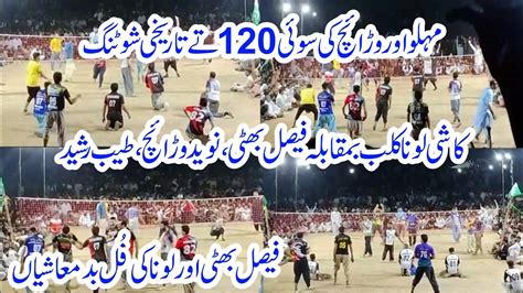 Faisal Bhatti Naveed Waraich Tayyab Rasheed Vs Kashi Loona Club New