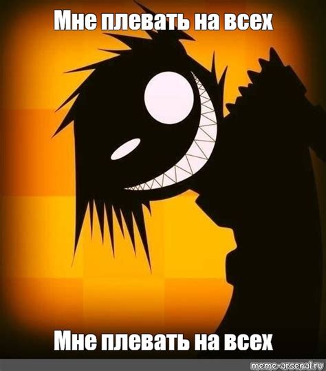 Мем: "Мне плевать на всех Мне плевать на всех" - Все шаблоны - Meme ...