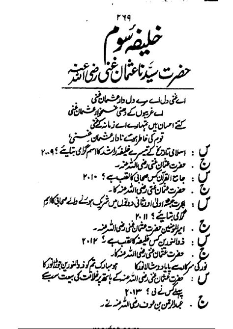 Solution Hazrat Usman R A The 3rd Caliph Of Islam Studypool