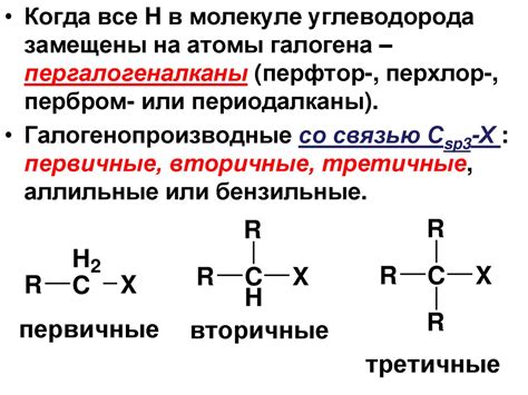 Галогенопроизводные углеводородов - презентация онлайн