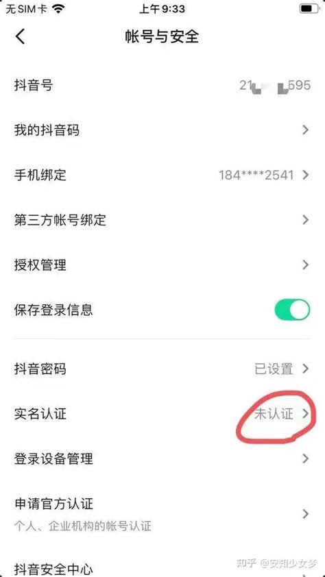 抖音实名认证要怎么解除？抖音怎样取消实名认证？10分钟搞定， 知乎