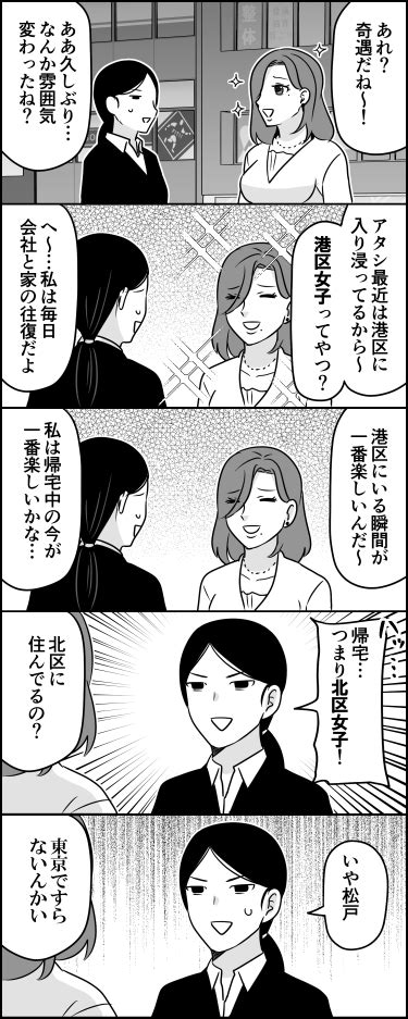 「〇区女子 」伊東の漫画