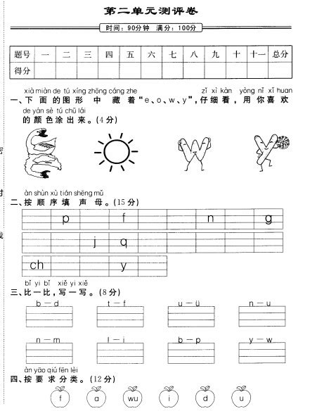 部编版一年级上册语文第二单元测试卷二（下载版）一年级语文单元测试上册奥数网